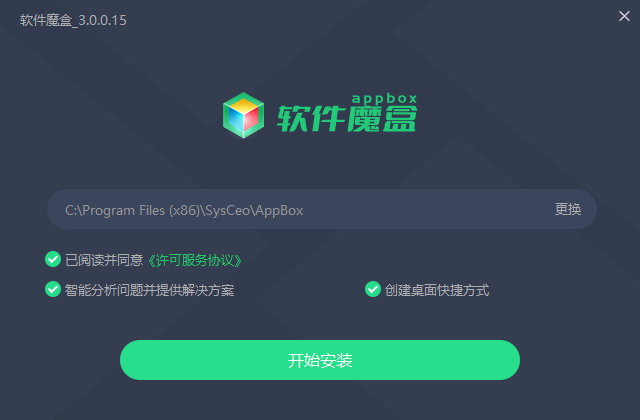 软件魔盒v3.0.0.23