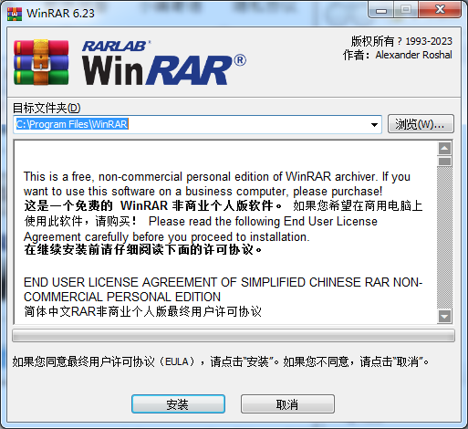 WinRARv6.23.0