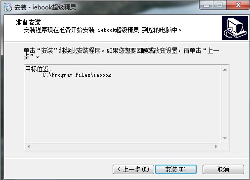 iebook超级精灵v8.0.0.1