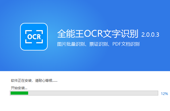 全能王OCR文字识别v2.0.0.7