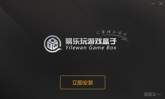 易乐玩游戏盒子v2.4.2.0