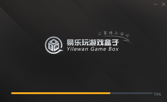 易乐玩游戏盒子v2.4.2.0