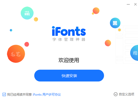 iFonts字体助手v2.4.8