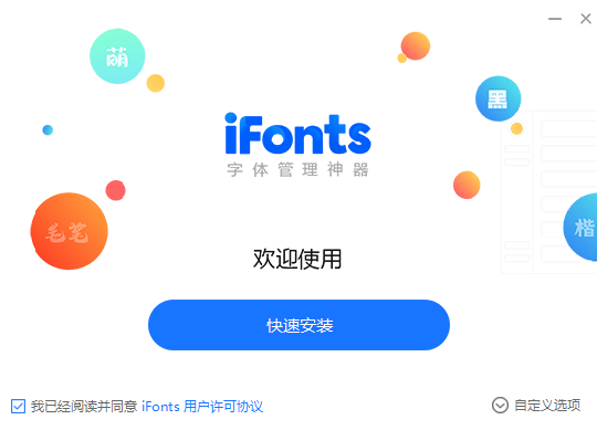 iFonts字体助手v2.5.3.0