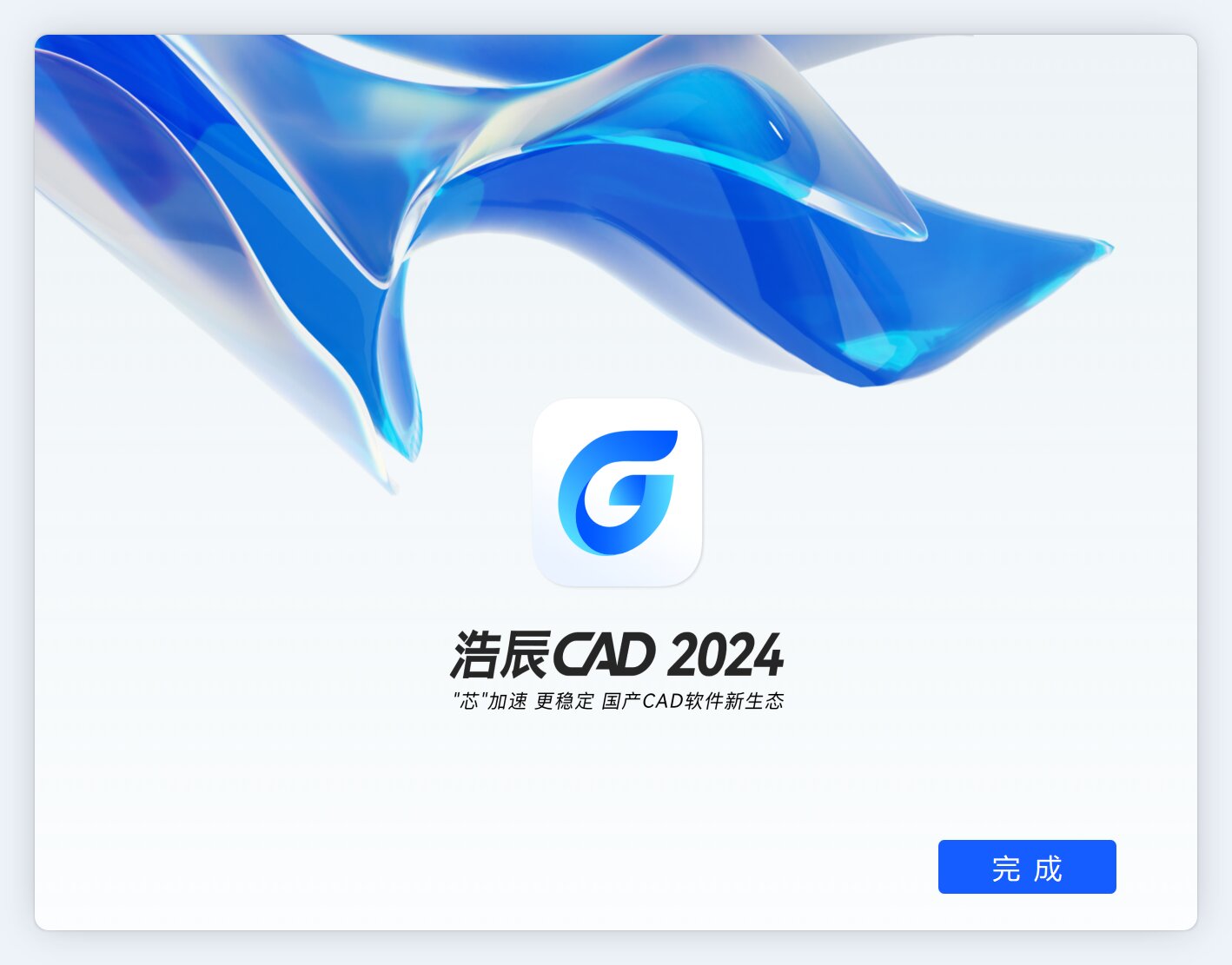 浩辰CAD2024v24.0.0.904