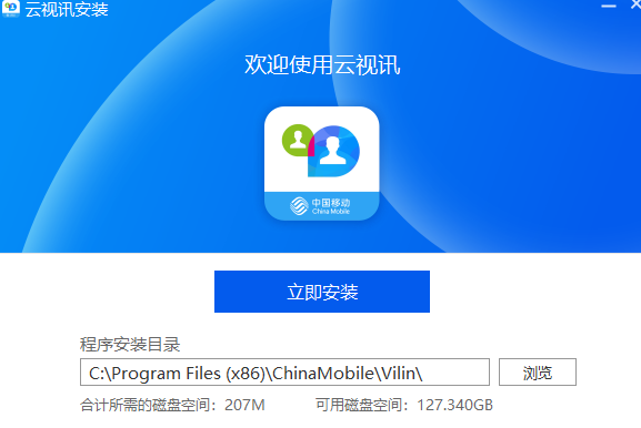 中国移动云视讯v3.17.1.8650