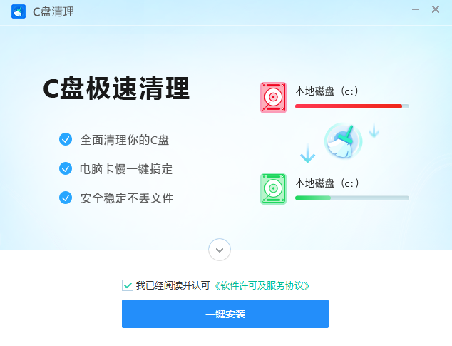 C盘极速清理v3.0.0.7