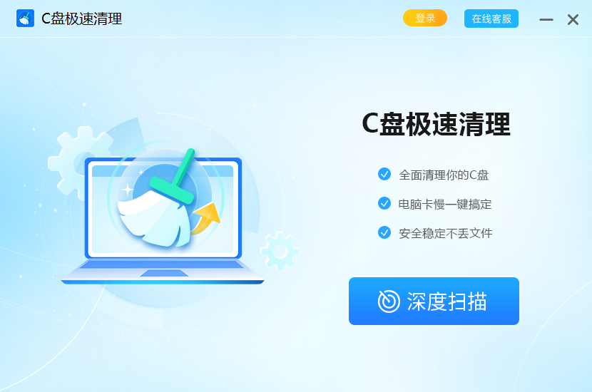 C盘极速清理v3.0.0.7