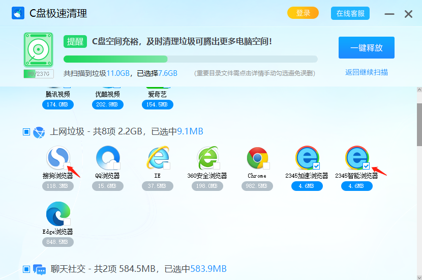 C盘极速清理v3.0.0.7