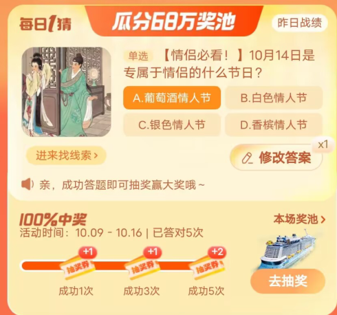 淘宝大赢家10.14答案