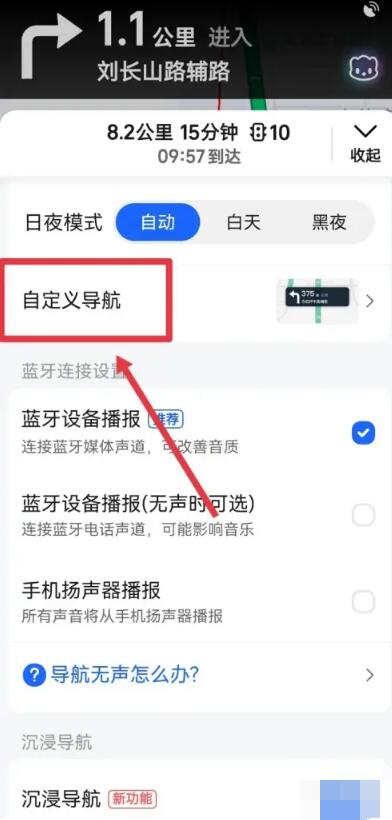 高德地图红绿灯读秒怎么设置