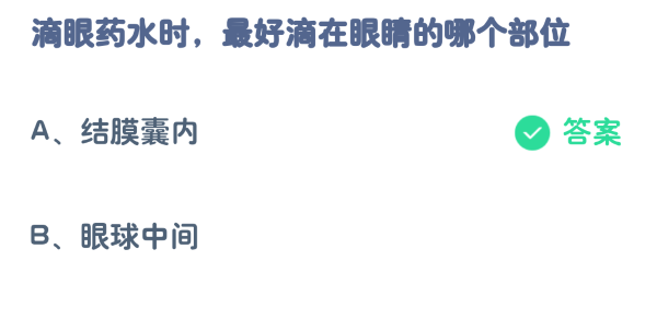 支付宝蚂蚁庄园今天正确答案10月20日