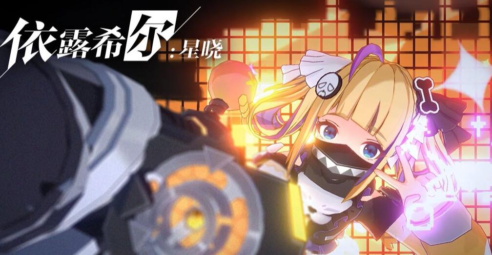 依露希尔星晓全角色