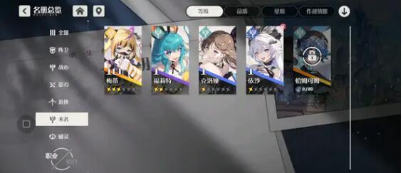 依露希尔星晓全角色