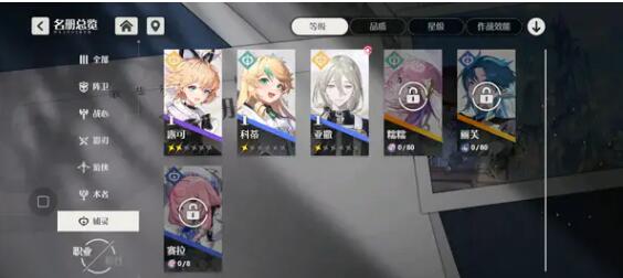 依露希尔星晓全角色