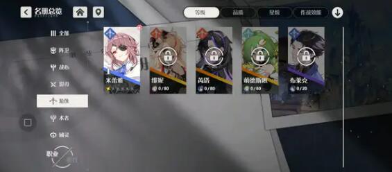 依露希尔星晓全角色