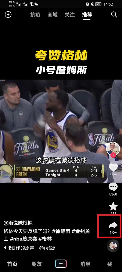 抖音短视频怎么分享到微信