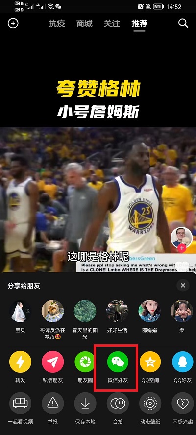 抖音短视频怎么分享到微信
