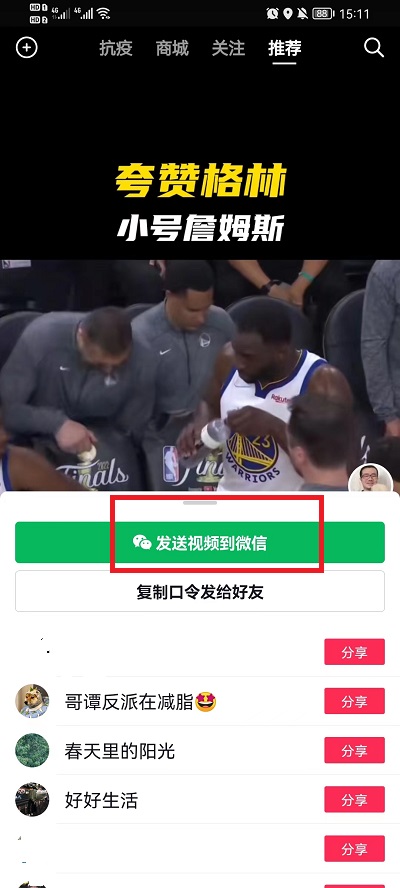 抖音短视频怎么分享到微信