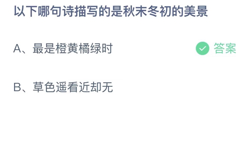 支付宝蚂蚁庄园今天正确答案10月27日