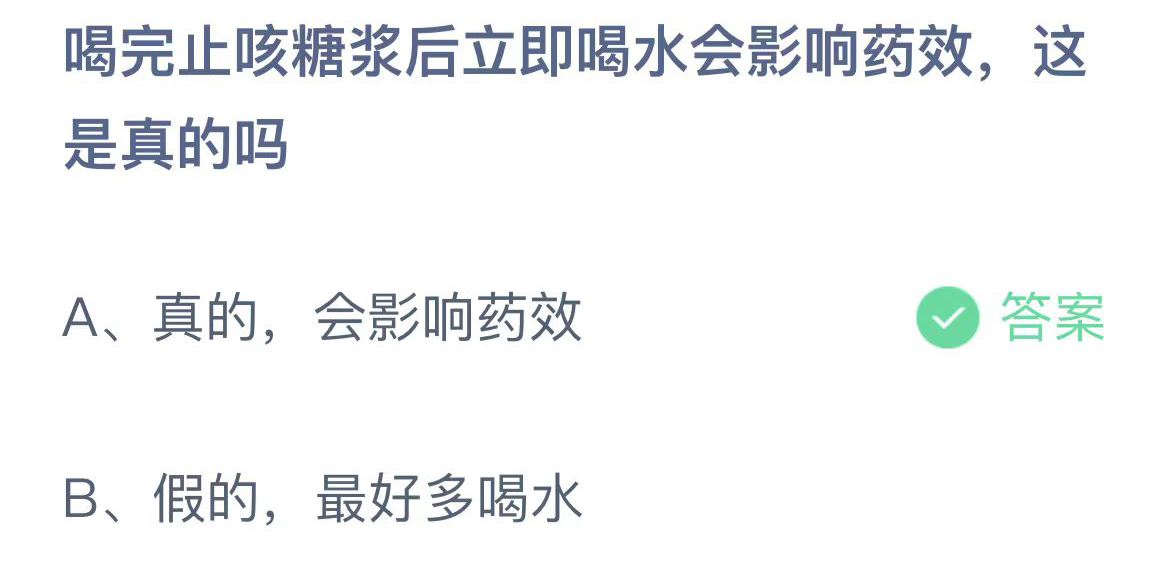 支付宝蚂蚁庄园今天正确答案11月2日