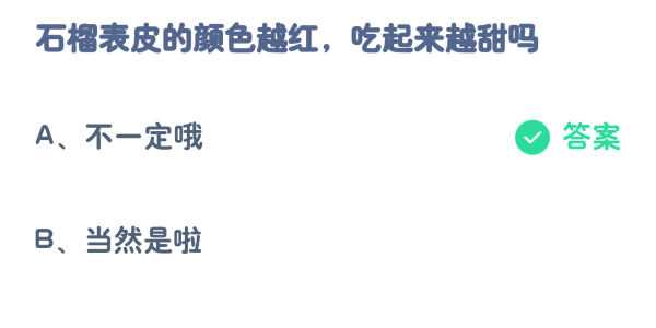 支付宝蚂蚁庄园今天正确答案11月7日