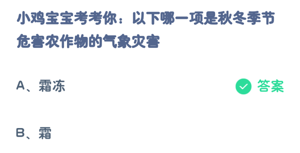 支付宝蚂蚁庄园今天正确答案11月7日