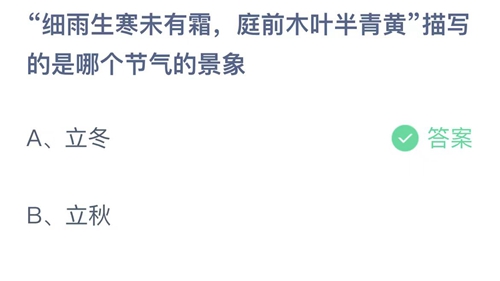 支付宝蚂蚁庄园今天正确答案11月8日