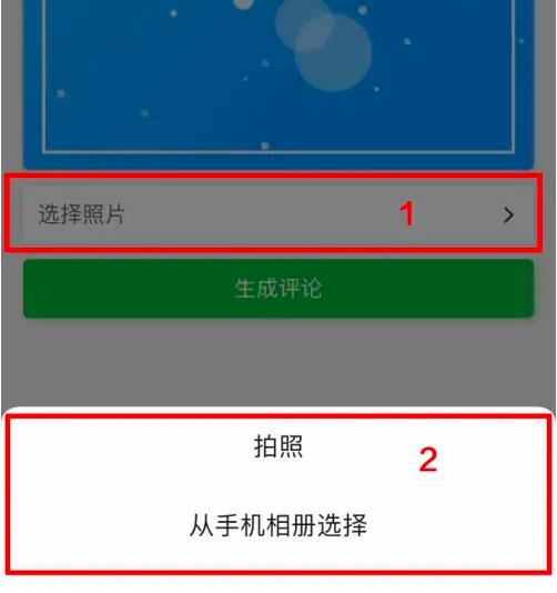 微信评论怎么附加图片