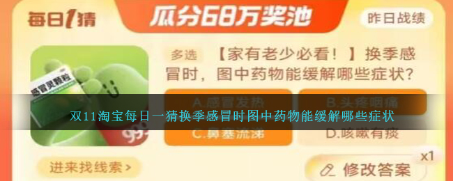 淘宝大赢家11.10答案