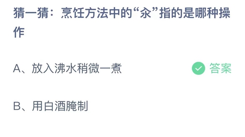 支付宝蚂蚁庄园今天正确答案11月13日