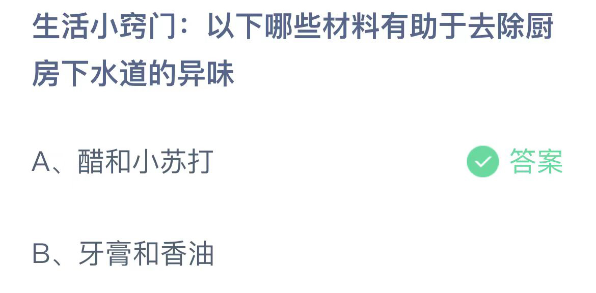 支付宝蚂蚁庄园今天正确答案11月15日