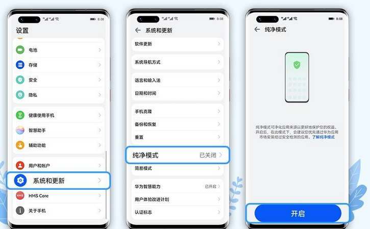 华为怎么关闭纯净模式