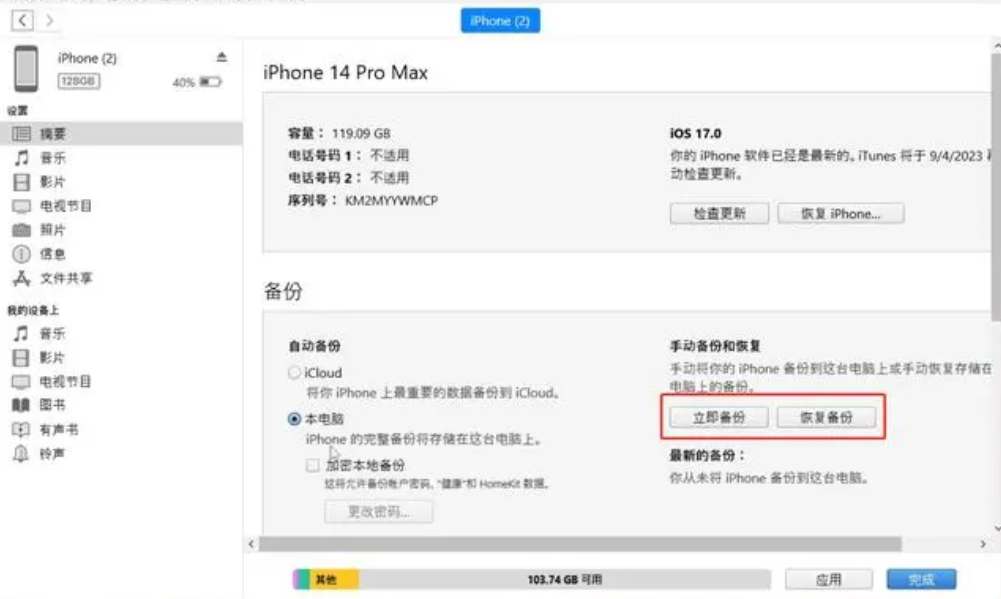 ios17怎么降级到ios16