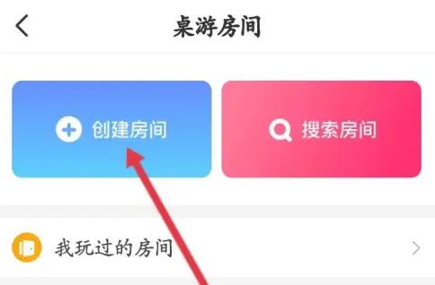 会玩app怎么创建房间