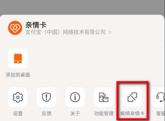 支付宝亲情卡怎么解除关系