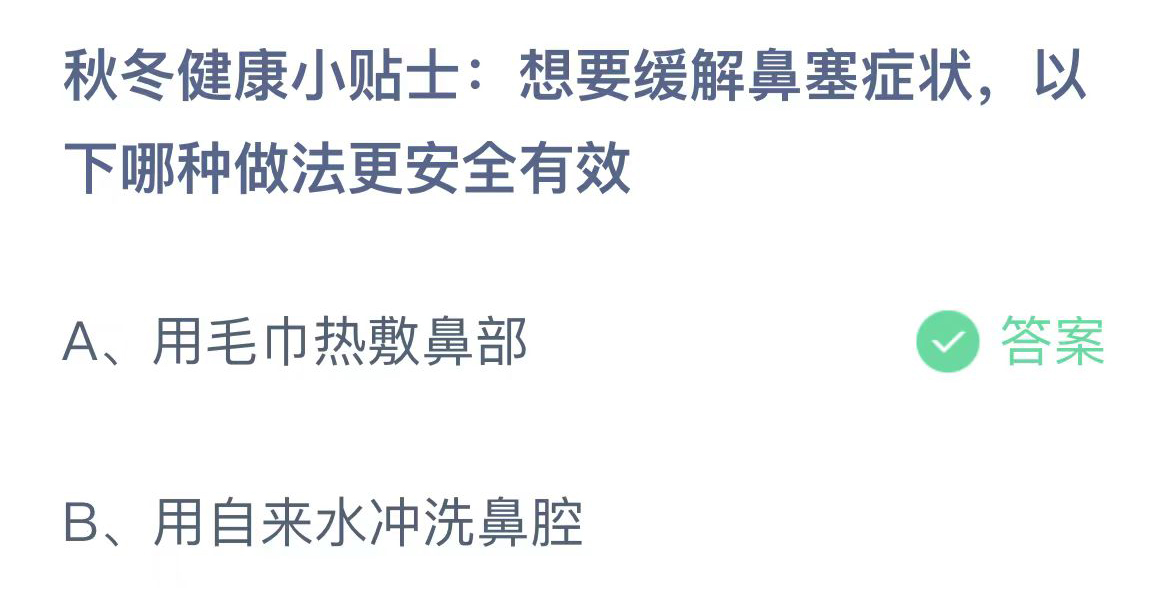 支付宝蚂蚁庄园今天正确答案11月16日