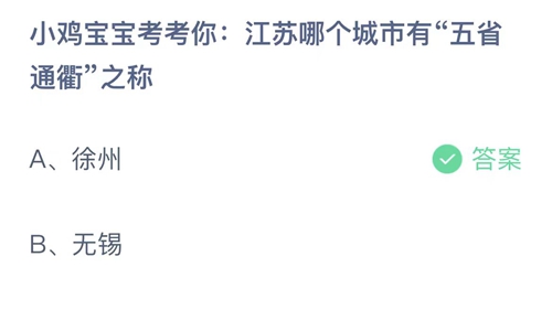 支付宝蚂蚁庄园今天正确答案11月17日