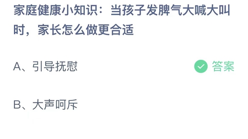 支付宝蚂蚁庄园今天正确答案11月20日