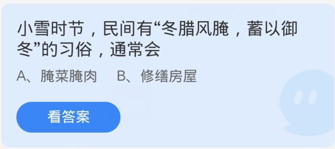 支付宝蚂蚁庄园今天正确答案11月22日