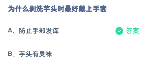 支付宝蚂蚁庄园今天正确答案11月23日