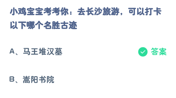 支付宝蚂蚁庄园今天正确答案11月28日