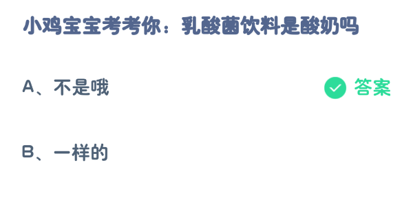 支付宝蚂蚁庄园今天正确答案11月29日