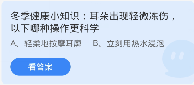 支付宝蚂蚁庄园今天正确答案12月2日