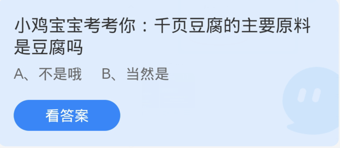 支付宝蚂蚁庄园今天正确答案12月6日