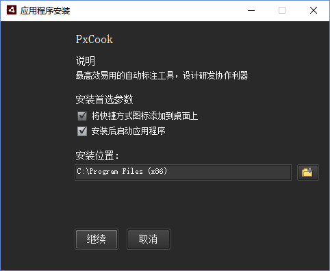 PxCook v3.9.960