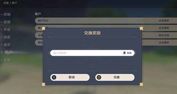 原神4.3前瞻直播兑换码