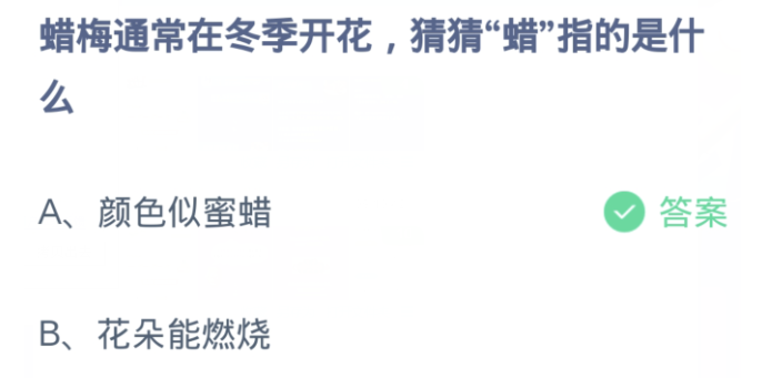 支付宝蚂蚁庄园今天正确答案12月18日