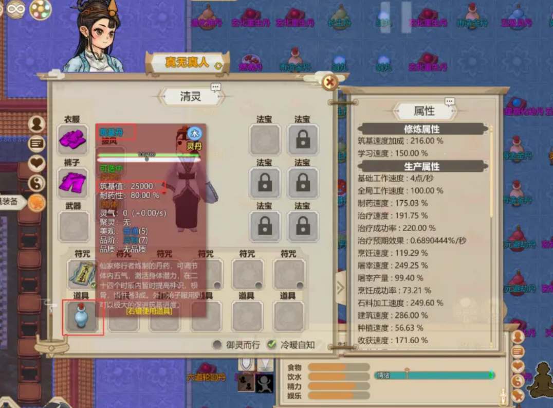 了不起的修仙模拟器心境崩溃怎么办