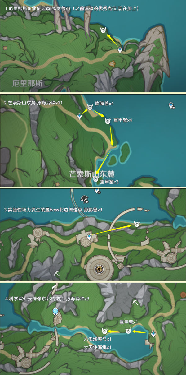 原神异海凝珠采集路线一览